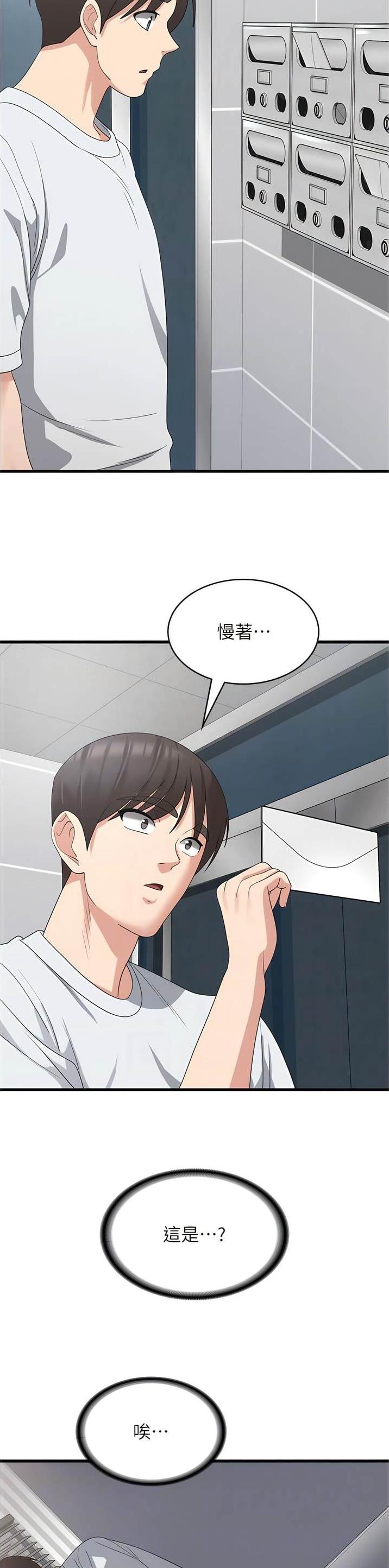 怎样消灾解厄漫画,第61话5图