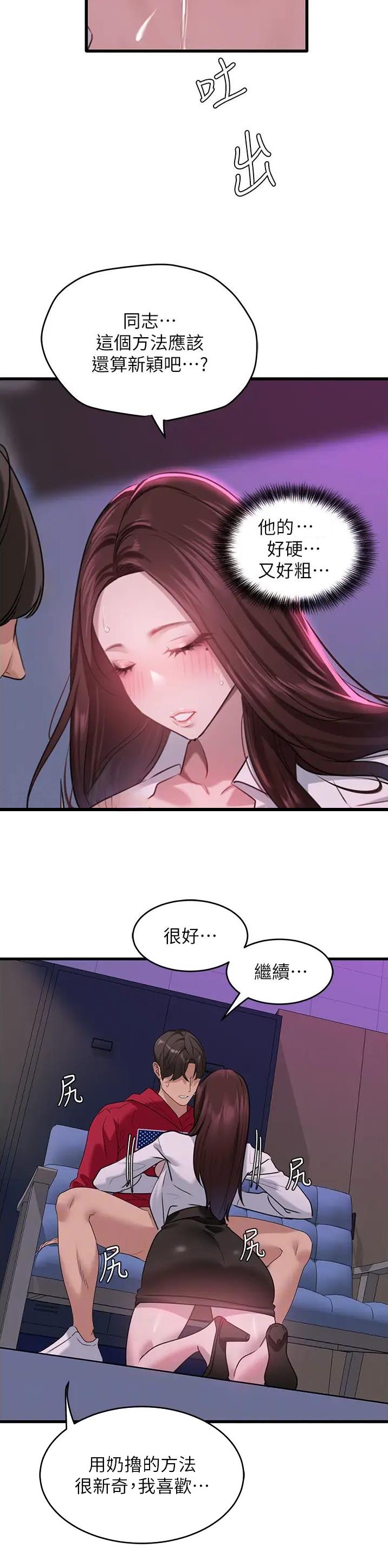 地表最强卧底特工漫画,第25话5图