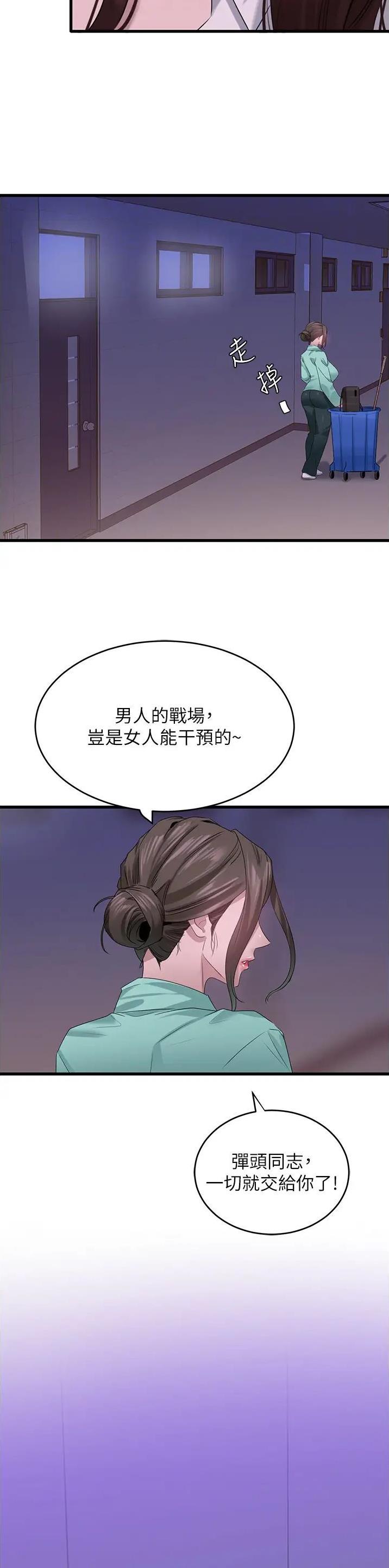 地表最强卧底特工漫画,第25话3图