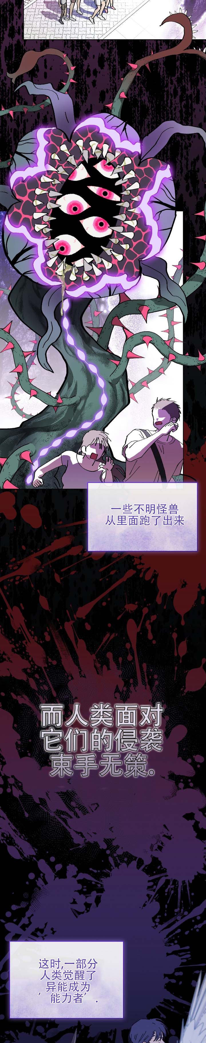 不英雄的英雄漫画,第1话2图