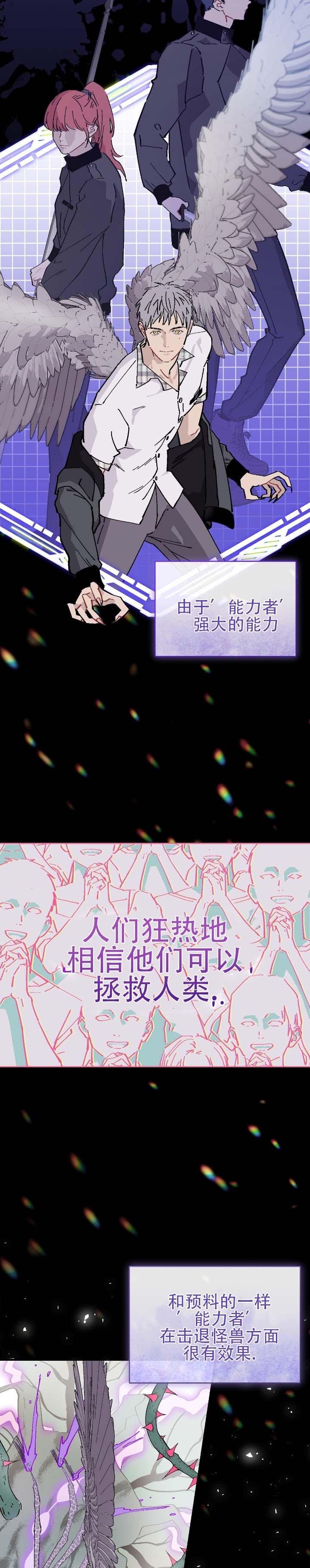 不英雄的英雄漫画,第1话3图