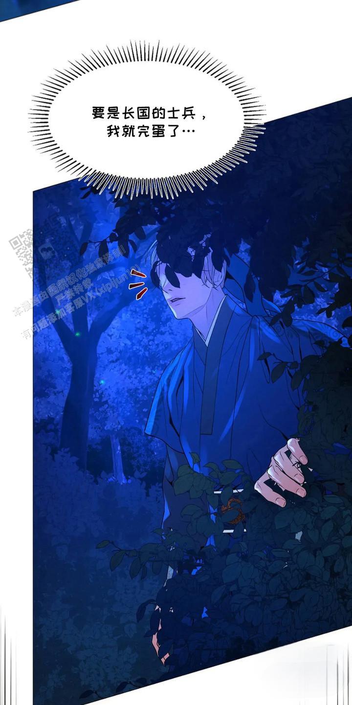 乱世之外漫画,第6话3图