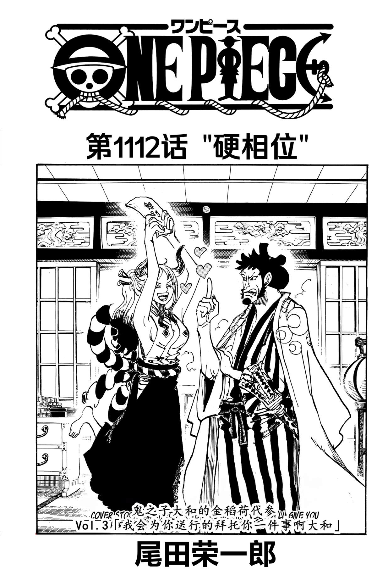 海贼王伊姆大人的真实身份漫画,第1112话 试看版1图