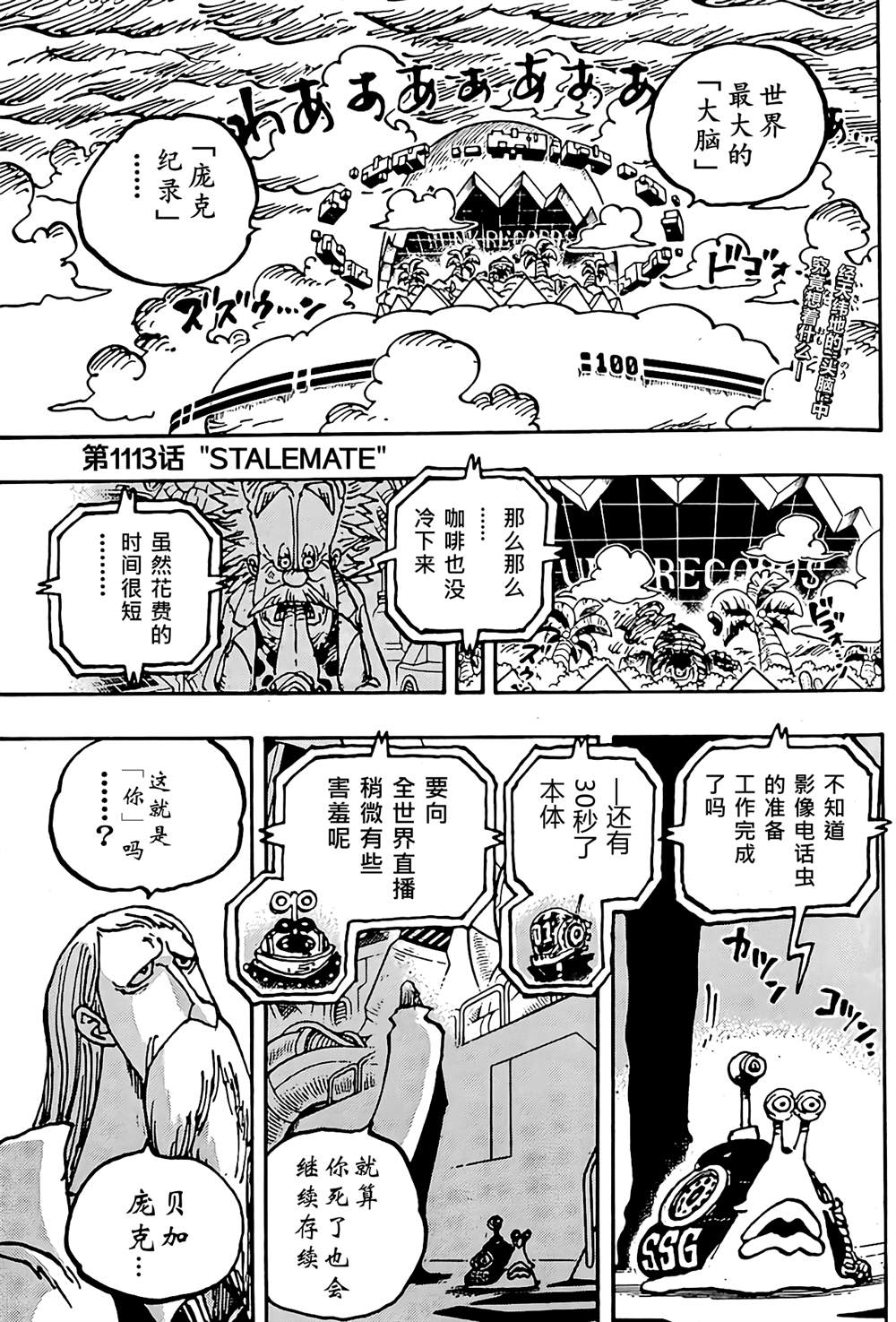 海贼王伊姆大人的真实身份漫画,第1112话 试看版5图