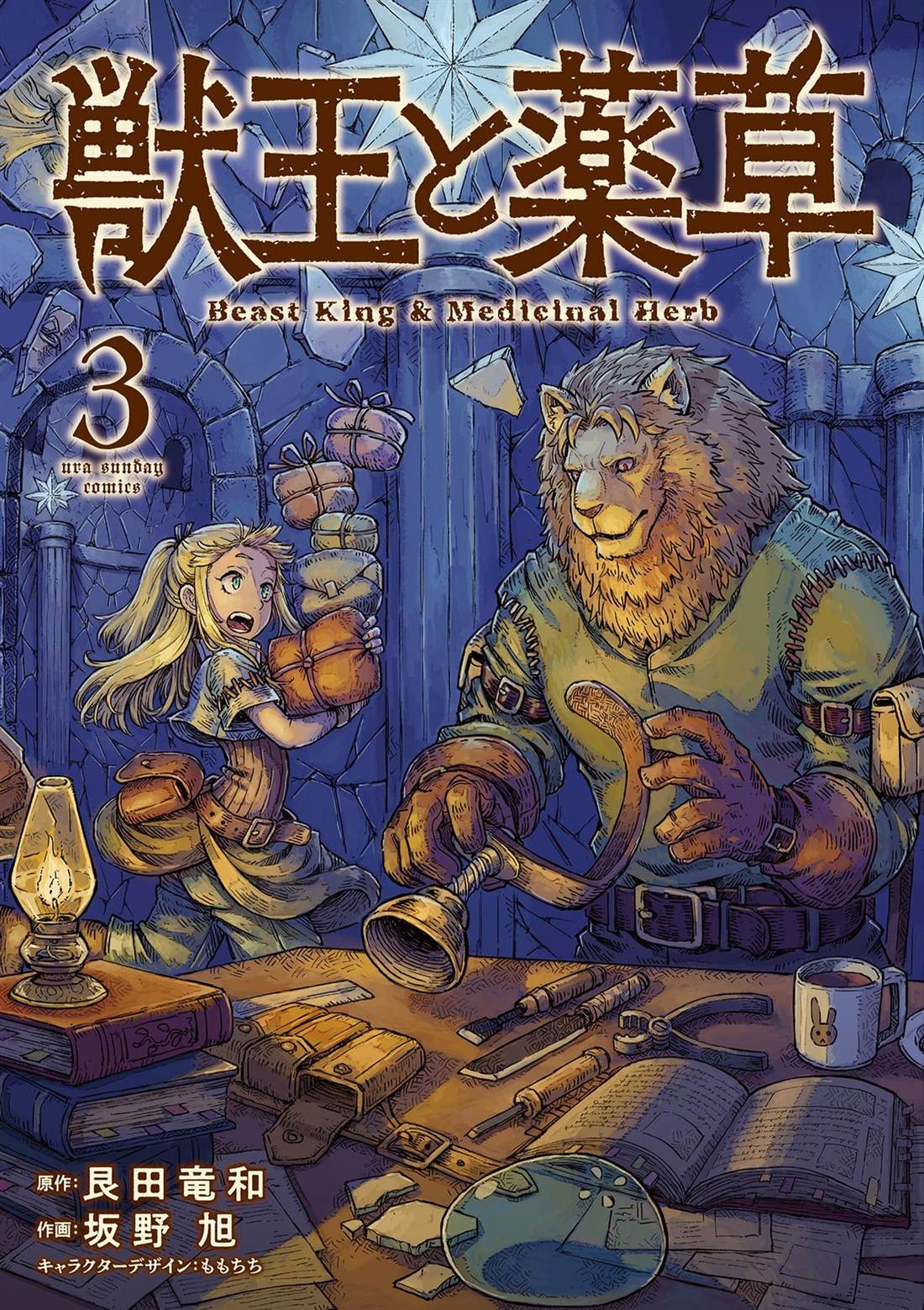 兽王小t漫画,三卷番外1图