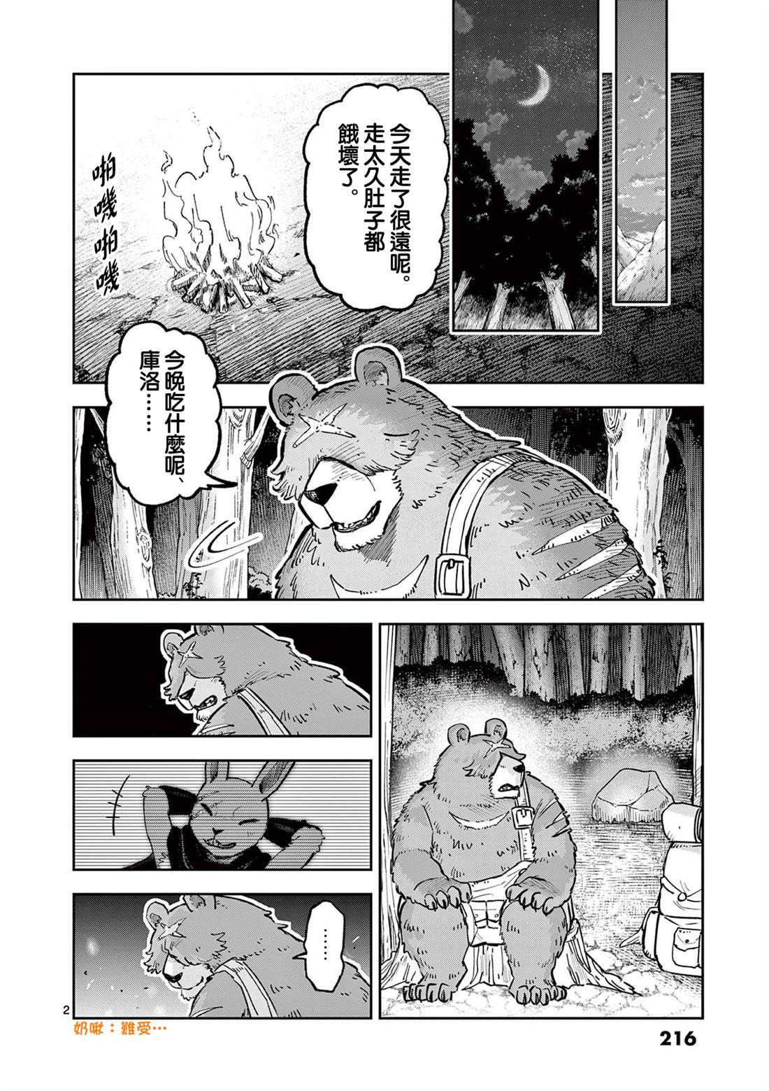 兽王小t漫画,三卷番外3图