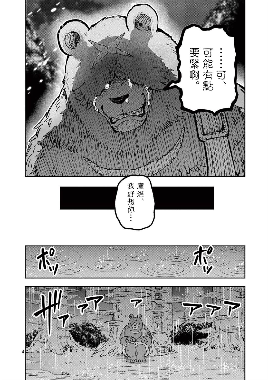 兽王小t漫画,三卷番外5图