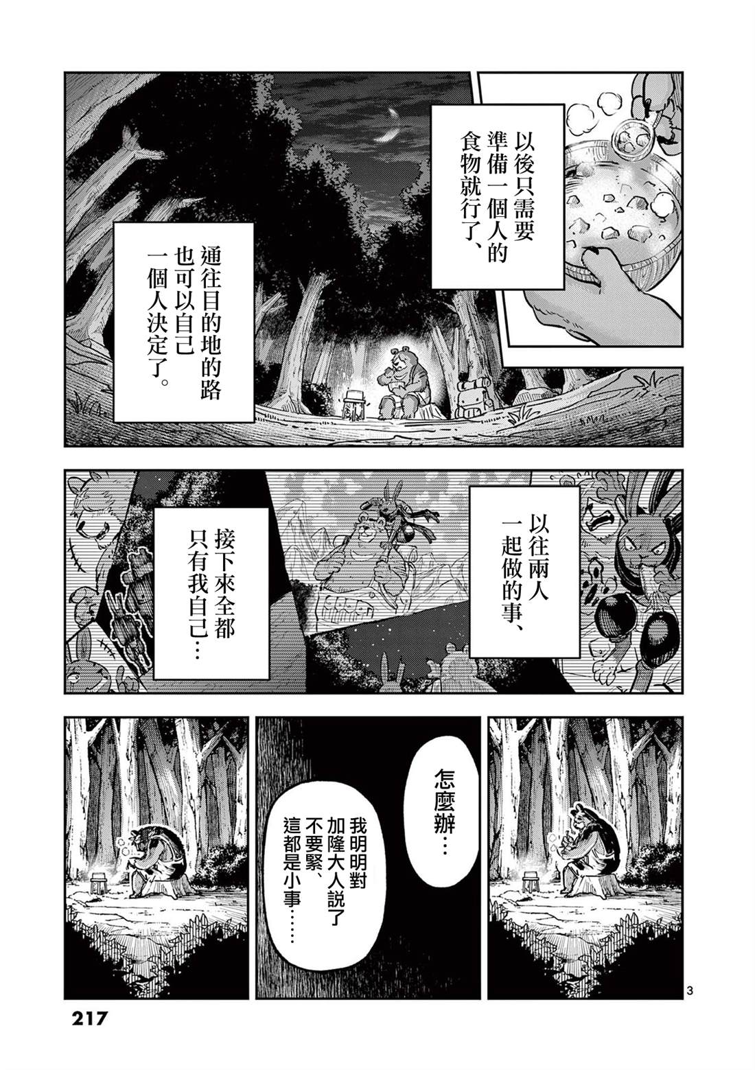兽王小t漫画,三卷番外4图