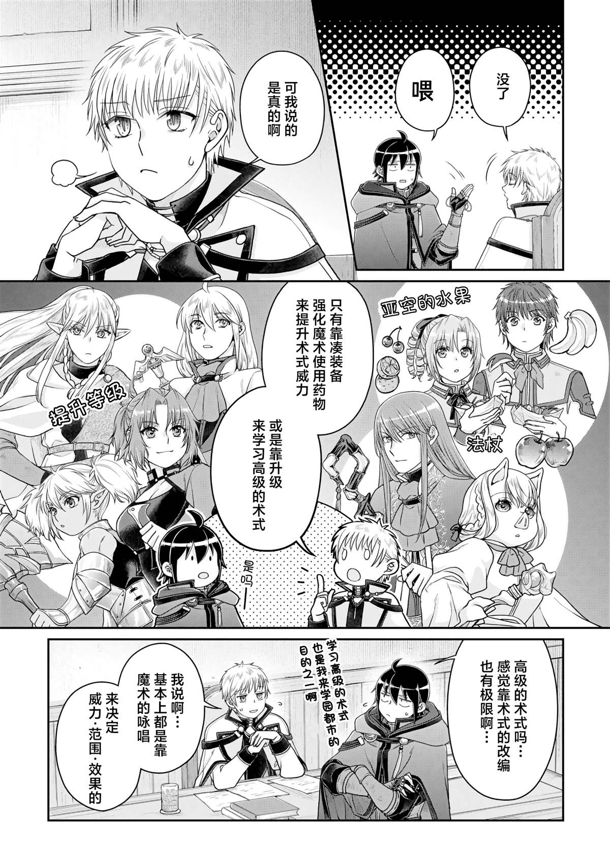 月光下的异世界之旅第二季樱花漫画,第93话 一个挖坑一个填坑的姐妹3图