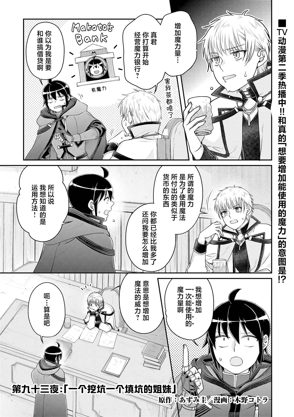 月光下的异世界之旅第二季樱花漫画,第93话 一个挖坑一个填坑的姐妹1图