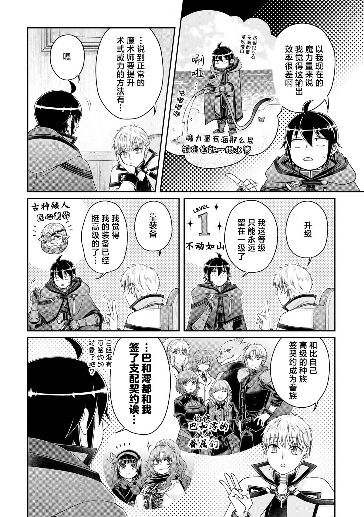 月光下的异世界之旅第二季樱花漫画,第93话 一个挖坑一个填坑的姐妹2图