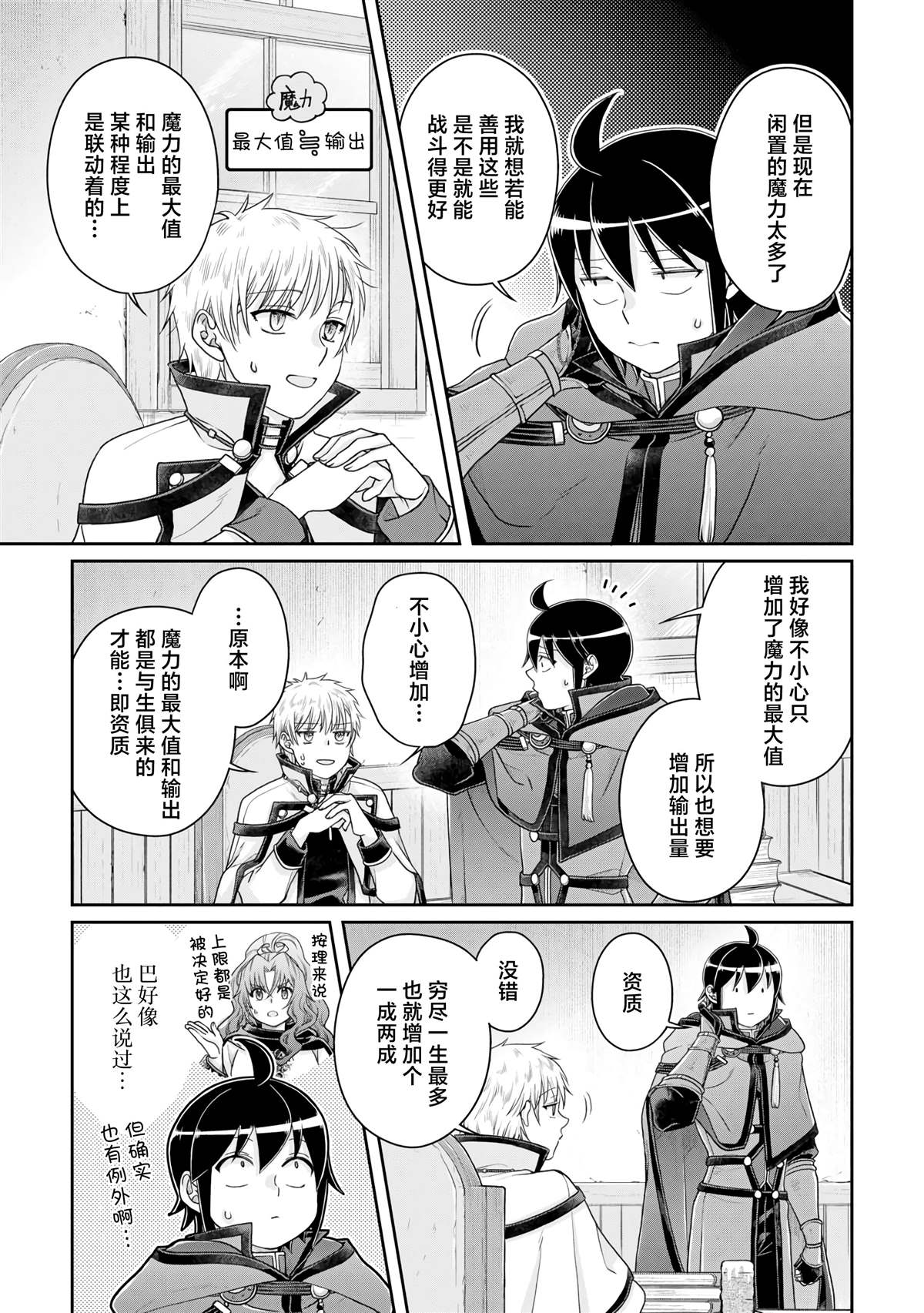 月光下的异世界之旅第二季樱花漫画,第93话 一个挖坑一个填坑的姐妹5图