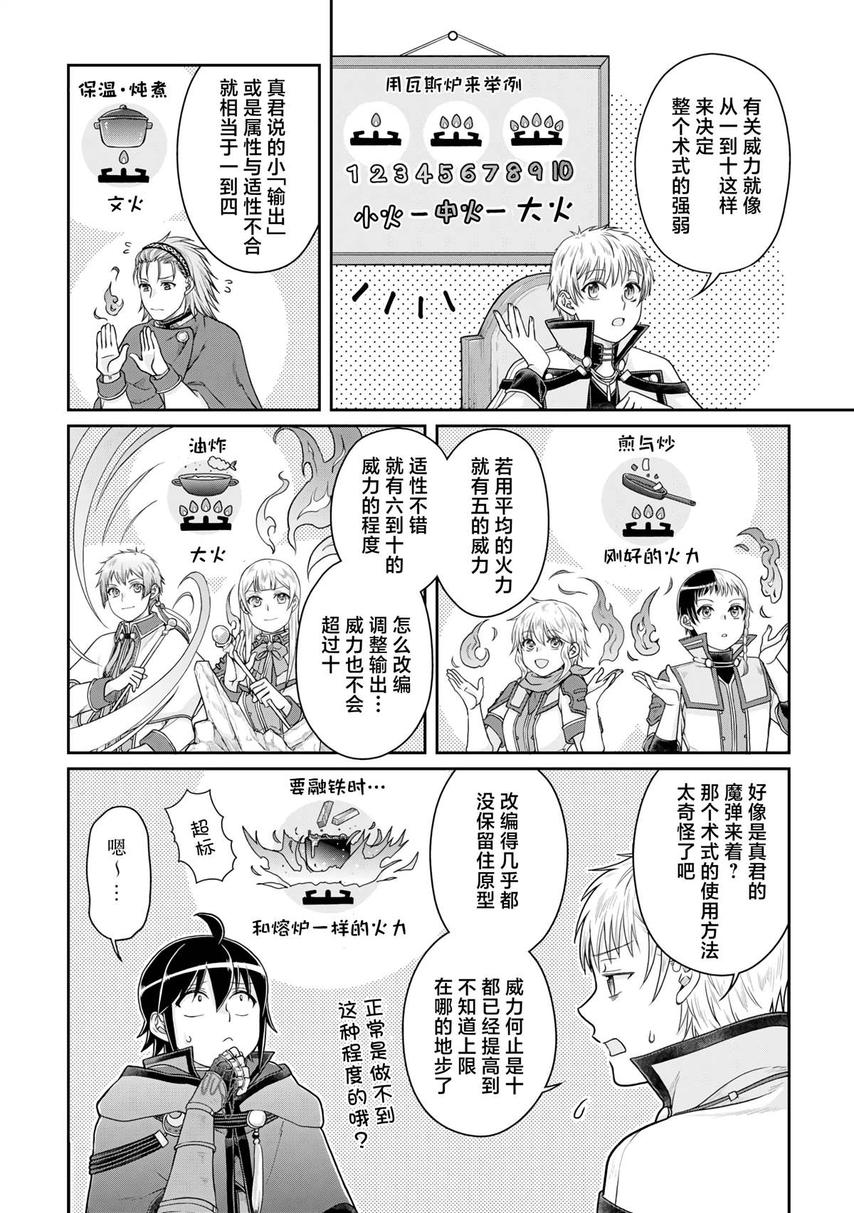 月光下的异世界之旅第二季樱花漫画,第93话 一个挖坑一个填坑的姐妹4图