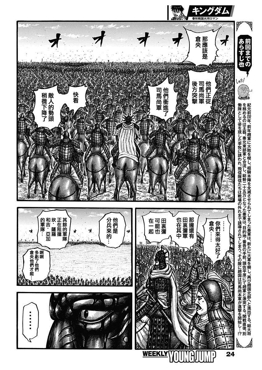 王者天下第6季漫画,第786话 觉悟的必要3图