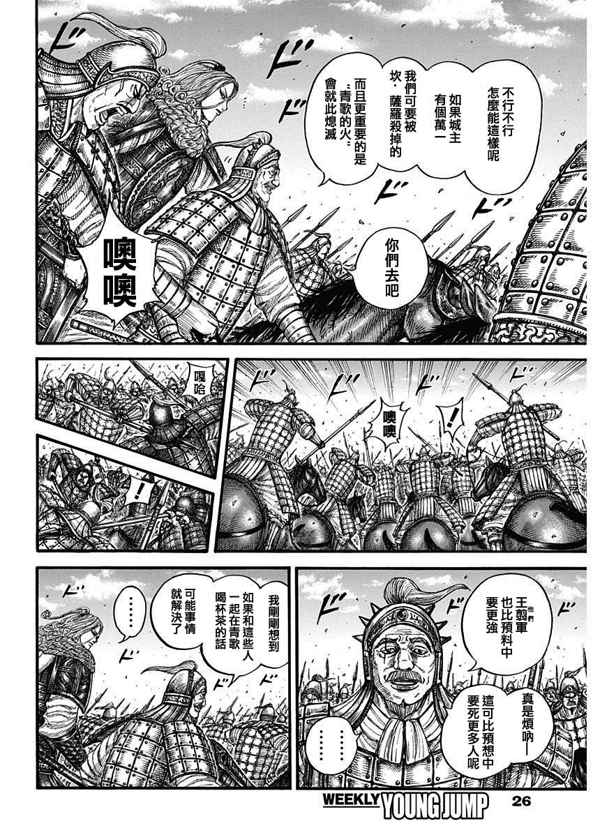 王者天下第6季漫画,第786话 觉悟的必要5图