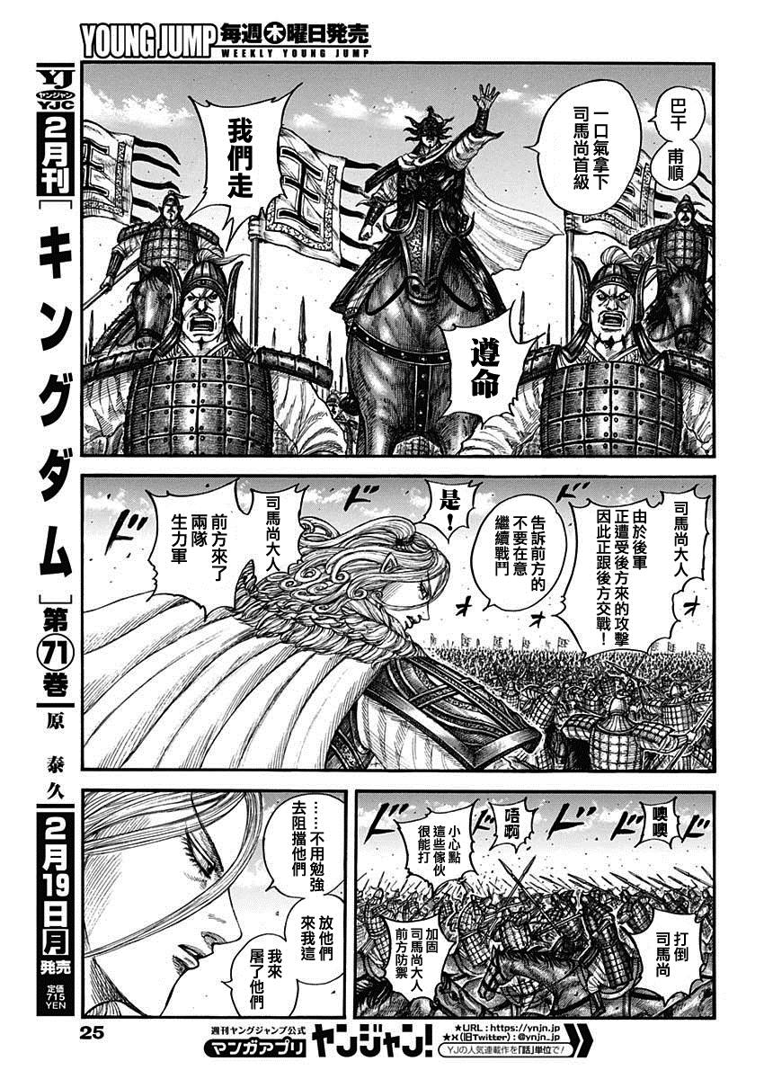 王者天下第6季漫画,第786话 觉悟的必要4图