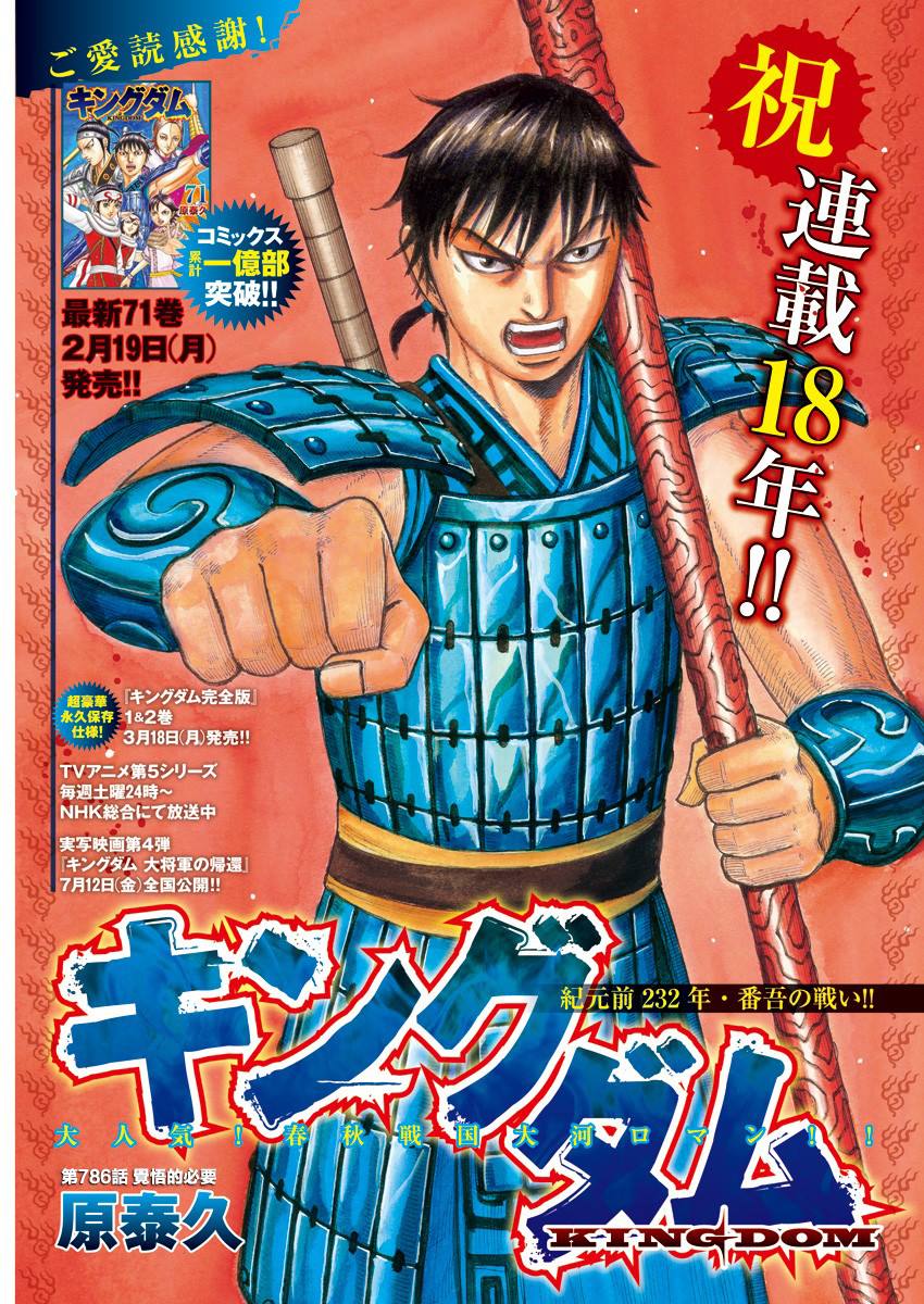 王者天下第6季漫画,第786话 觉悟的必要1图