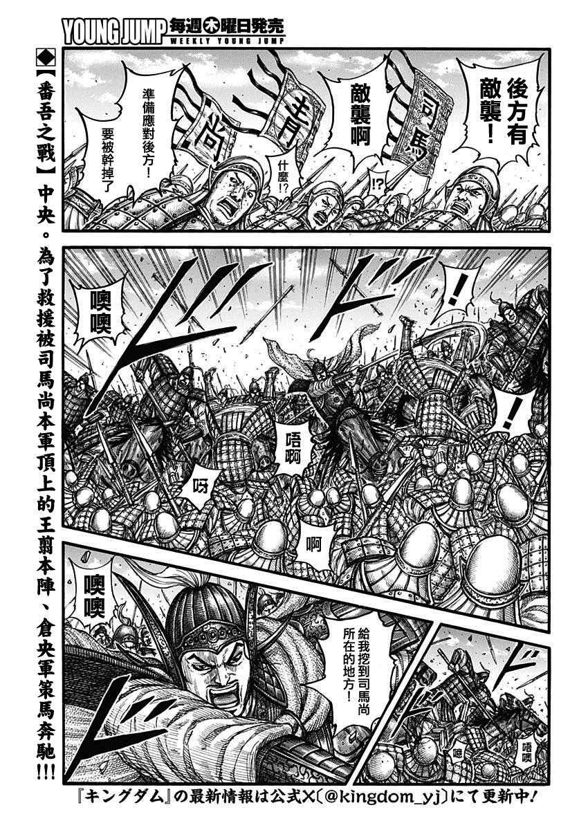 王者天下第6季漫画,第786话 觉悟的必要2图
