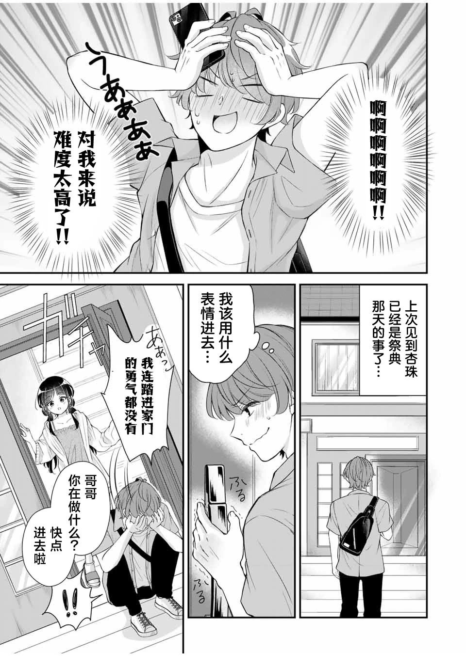 我们的关系是不是该更进一步漫画,第14话3图