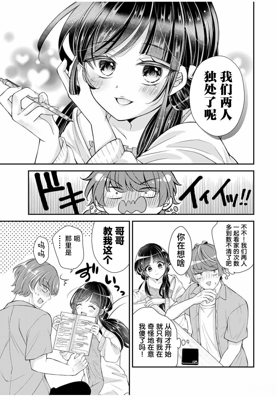 我们的关系是不是该更进一步漫画,第14话5图