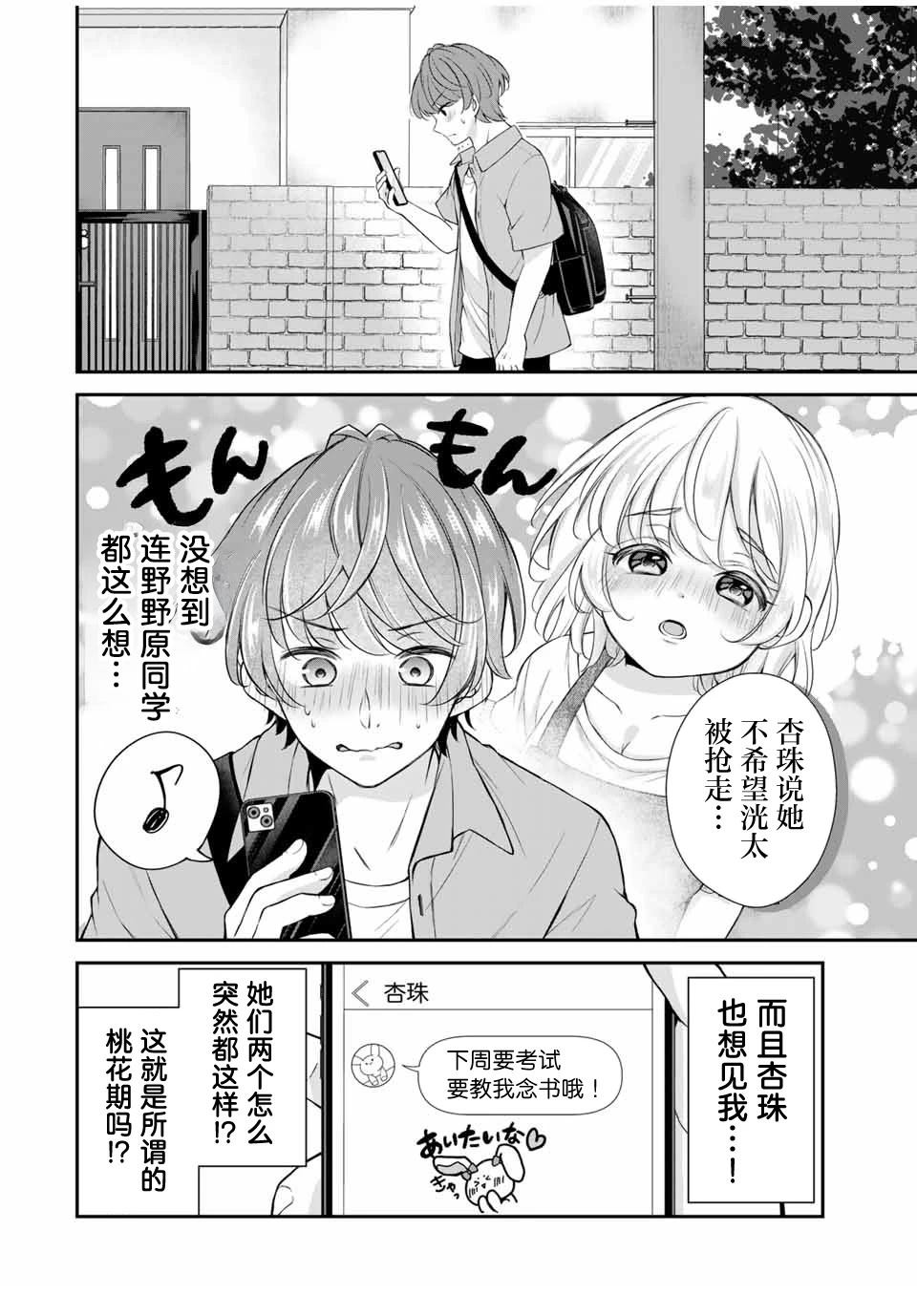 我们的关系是不是该更进一步漫画,第14话2图