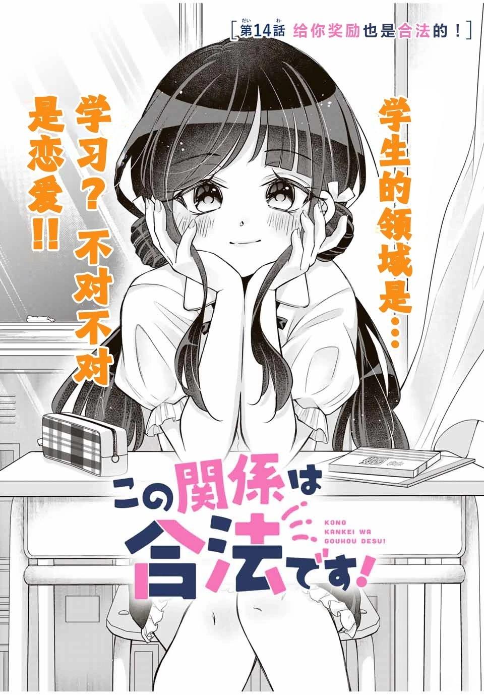 我们的关系是不是该更进一步漫画,第14话1图