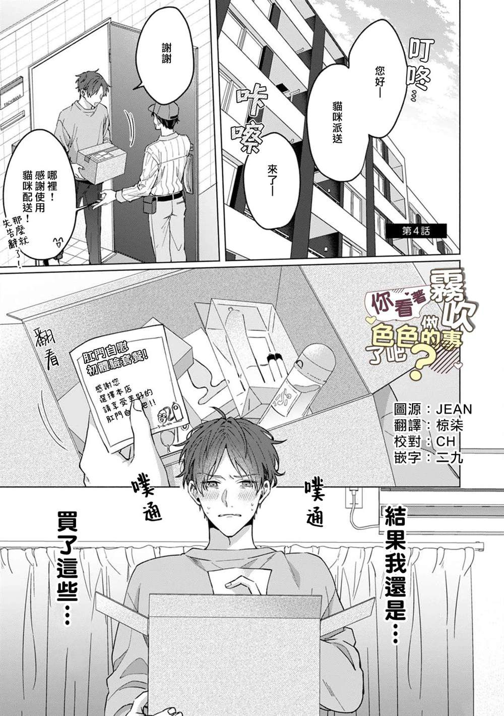 你听我的声音是什么漫画,第4话1图
