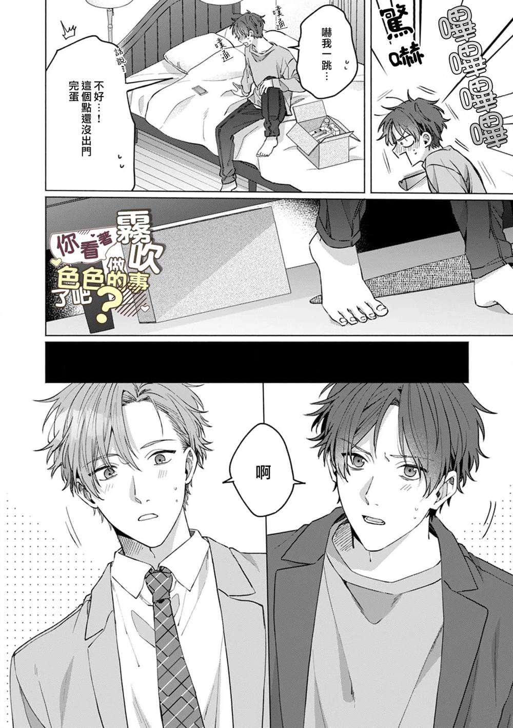 你听我的声音是什么漫画,第4话4图