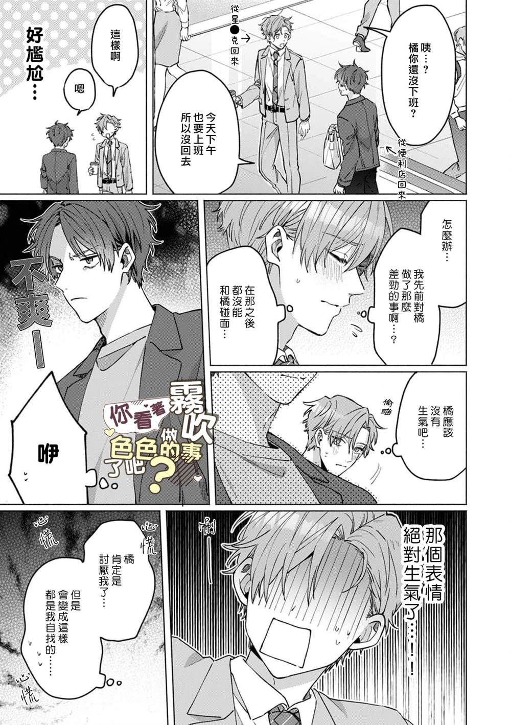 你听我的声音是什么漫画,第4话5图
