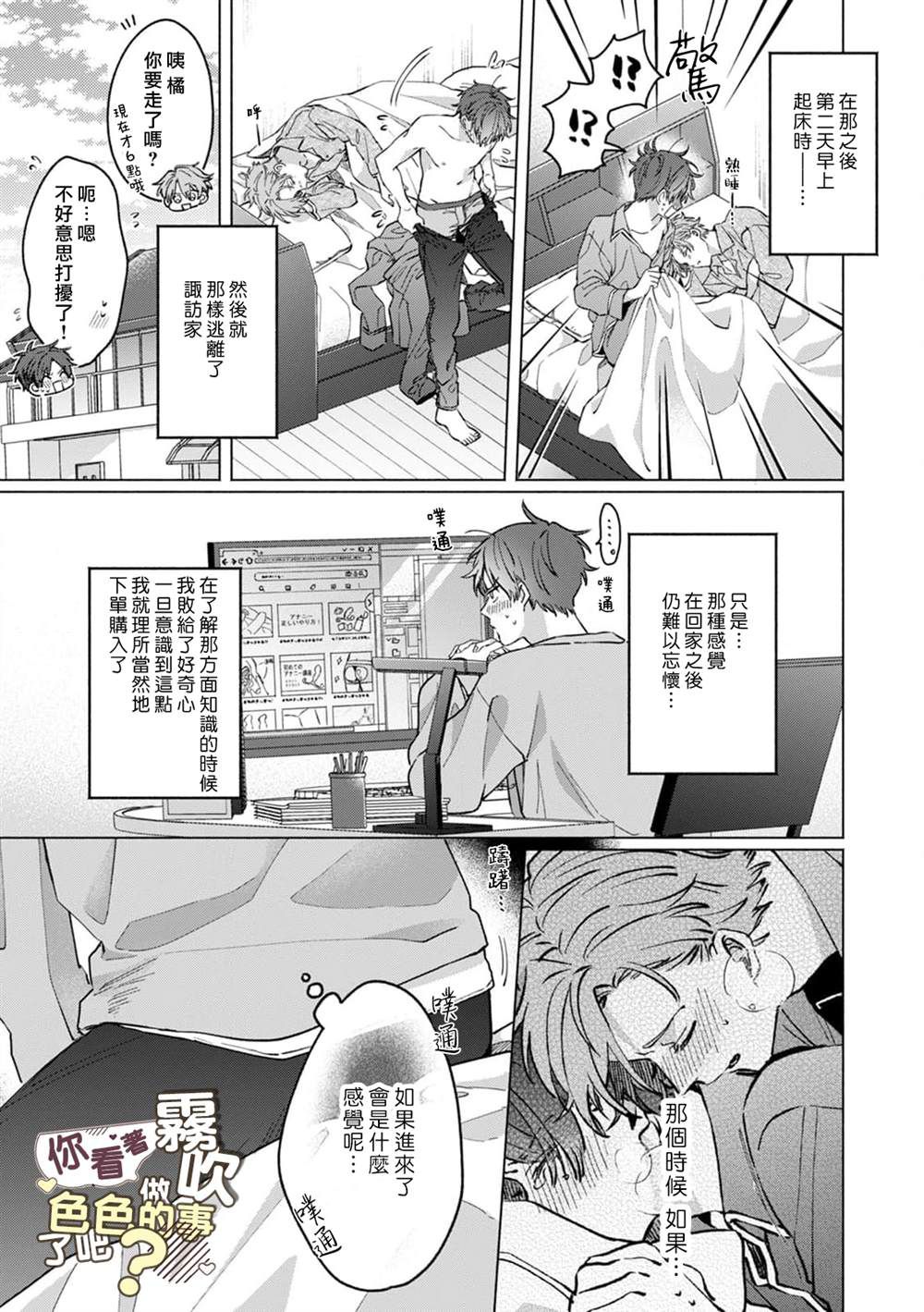 你听我的声音是什么漫画,第4话3图