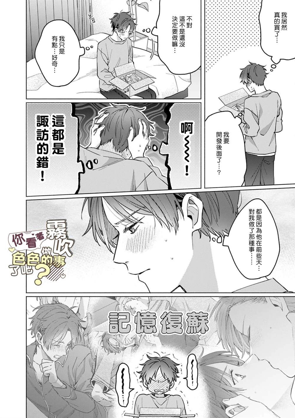 你听我的声音是什么漫画,第4话2图