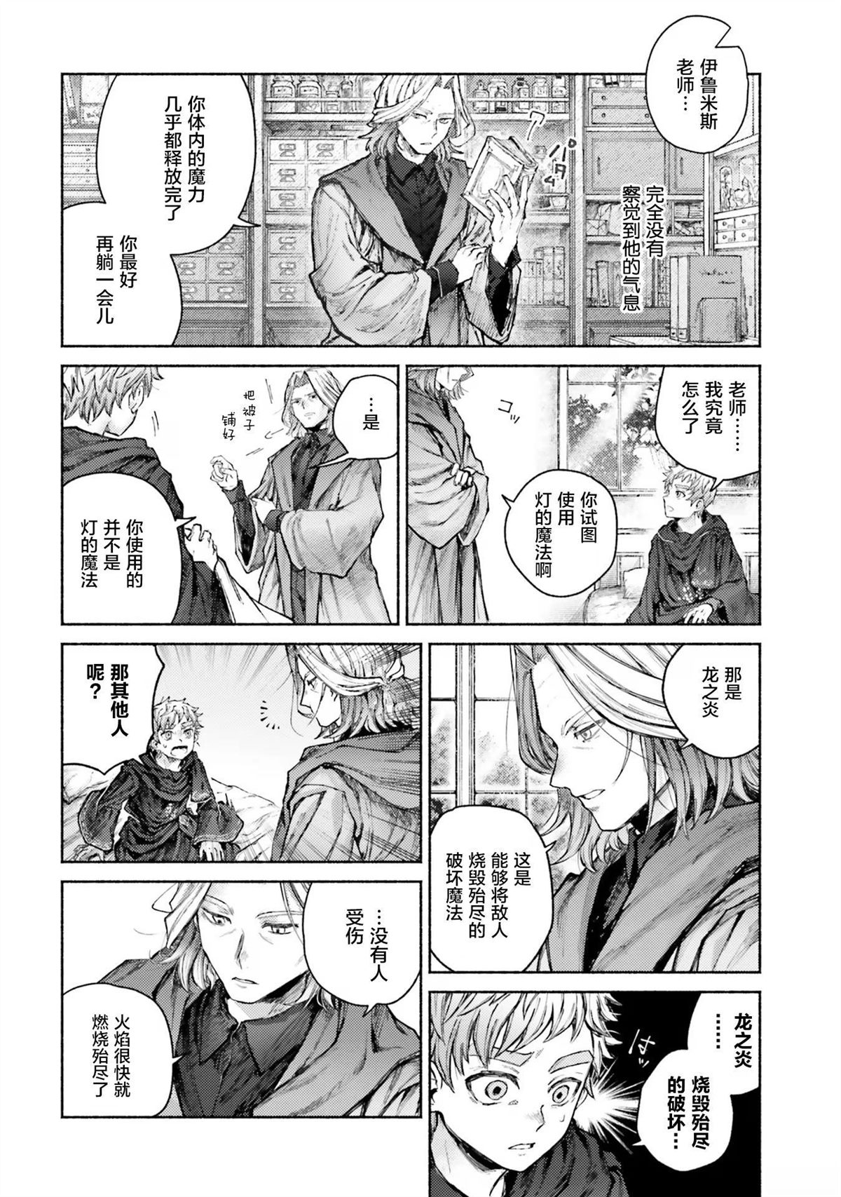 漫画阿尔马克漫画,第6话2图