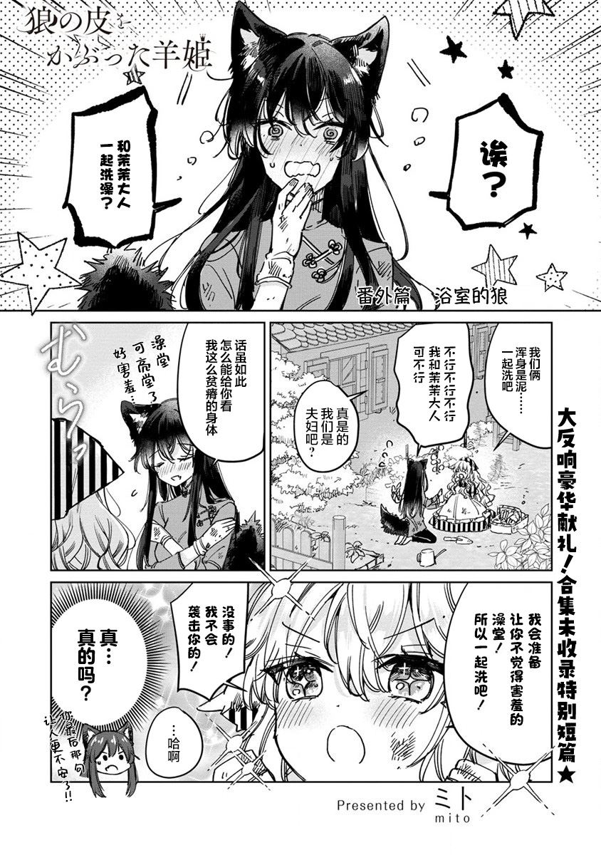 披着狼皮的羊公主漫画26漫画,番外21图