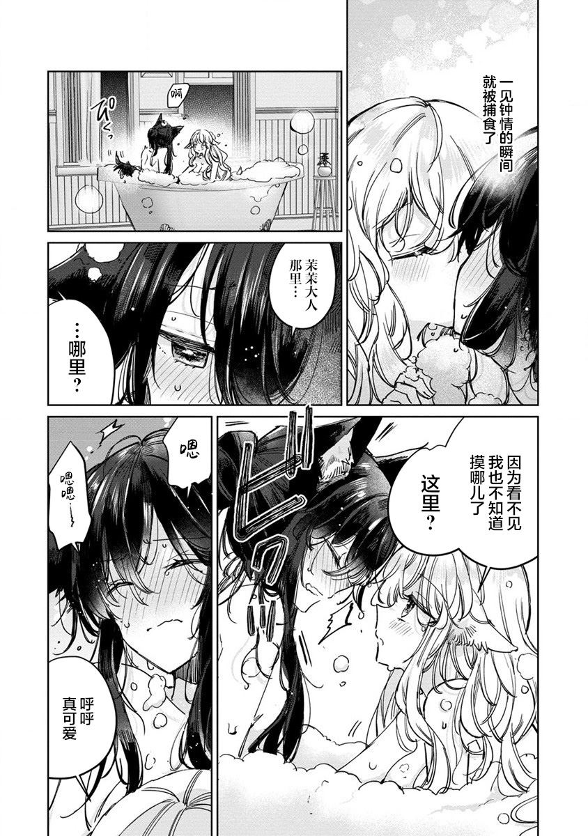 披着狼皮的羊公主漫画26漫画,番外24图