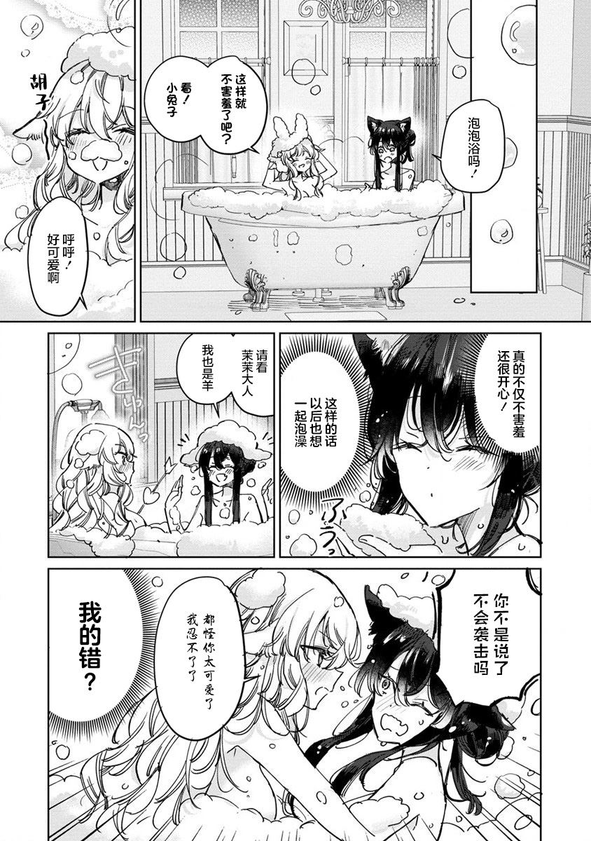披着狼皮的羊公主漫画26漫画,番外22图