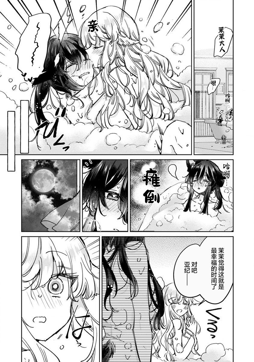 披着狼皮的羊公主漫画26漫画,番外25图
