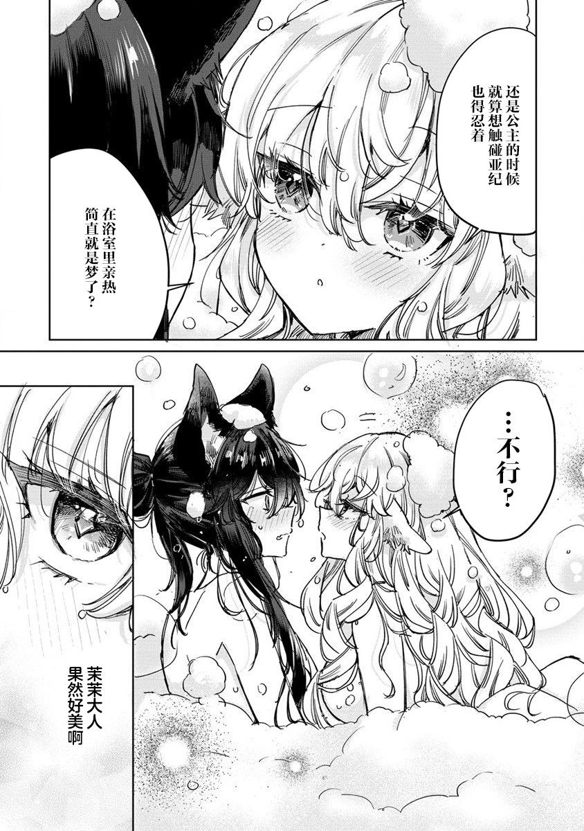 披着狼皮的羊公主漫画26漫画,番外23图