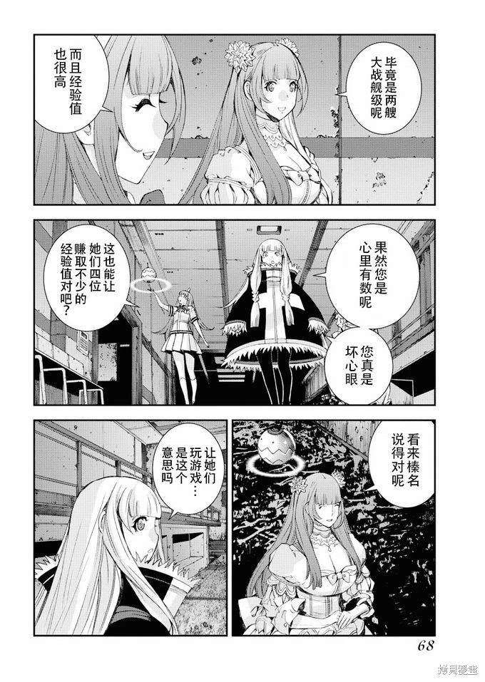 苍蓝钢铁的琶音一共有几部剧场版漫画,第113话2图