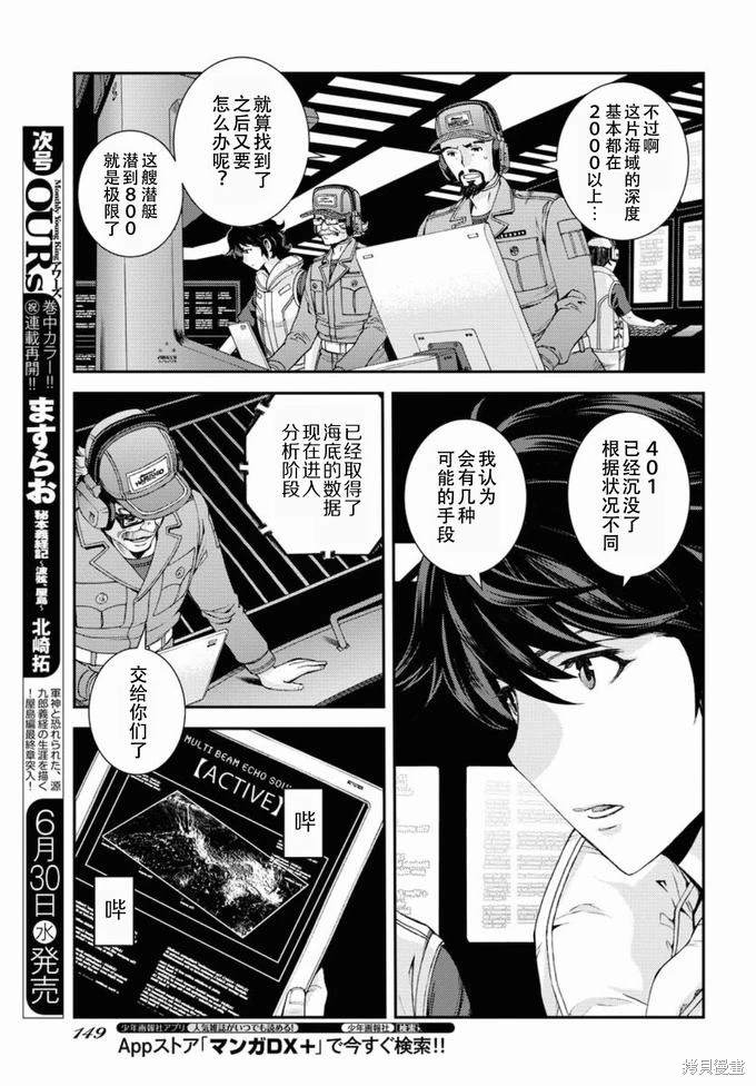 苍蓝钢铁的琶音第一集漫画,第127话5图