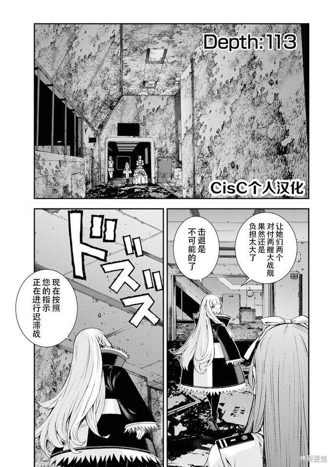 苍蓝钢铁的琶音一共有几部剧场版漫画,第113话1图