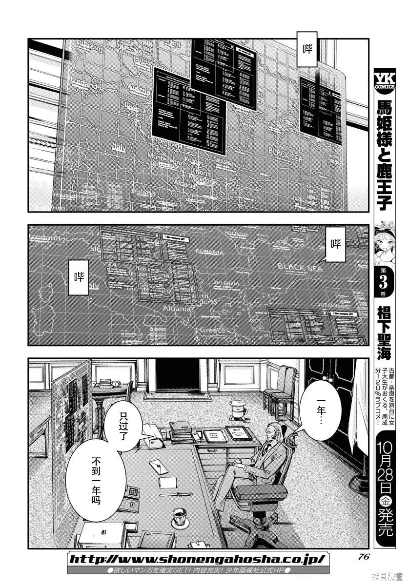 苍蓝钢铁的琶音图鉴漫画,第140话4图