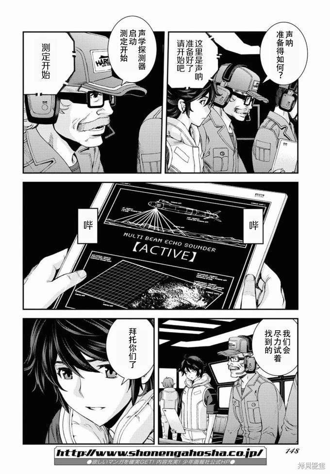 苍蓝钢铁的琶音第一集漫画,第127话4图