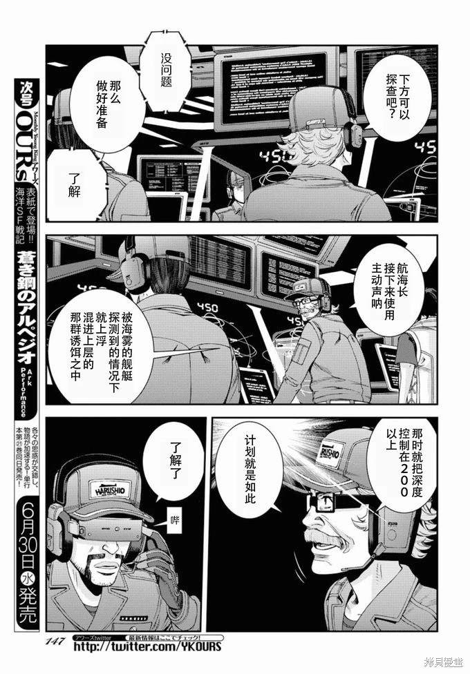 苍蓝钢铁的琶音第一集漫画,第127话3图