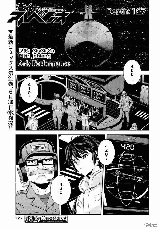 苍蓝钢铁的琶音第一集漫画,第127话1图