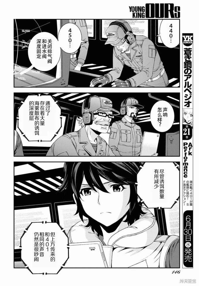 苍蓝钢铁的琶音第一集漫画,第127话2图