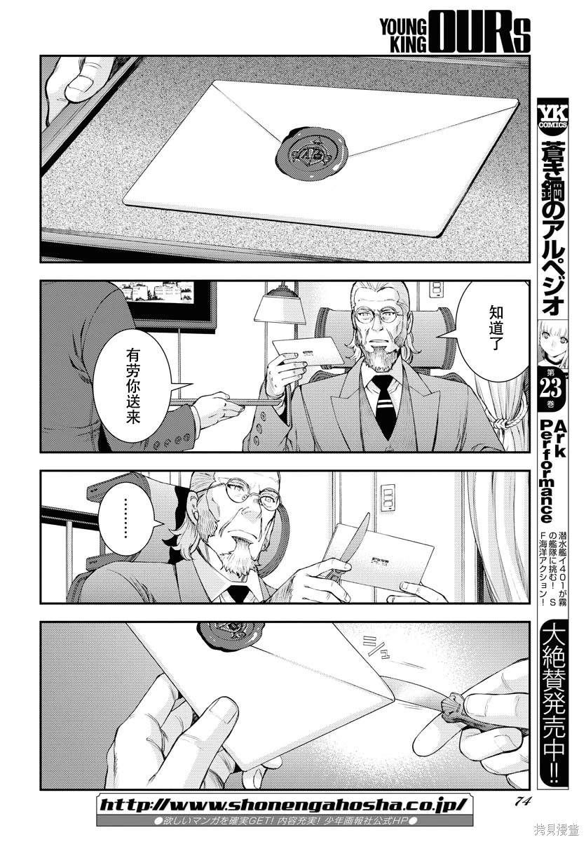 苍蓝钢铁的琶音图鉴漫画,第140话2图