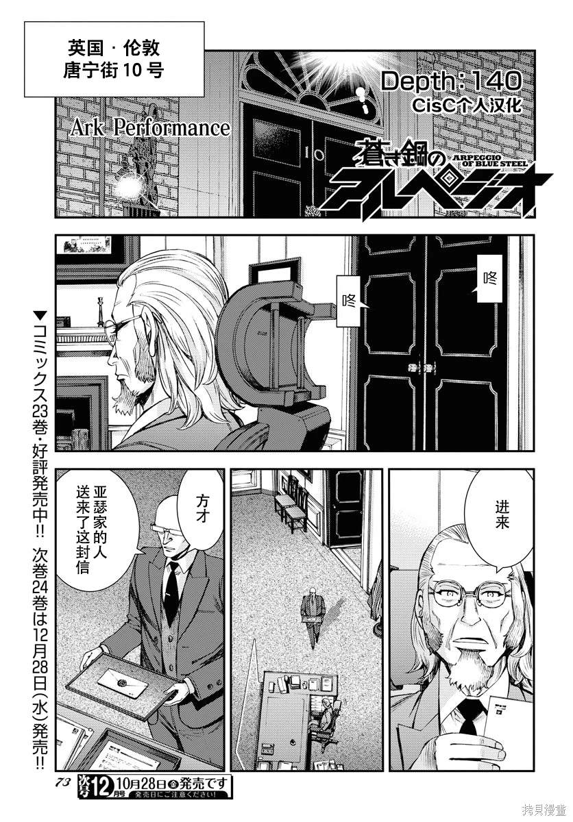 苍蓝钢铁的琶音图鉴漫画,第140话1图