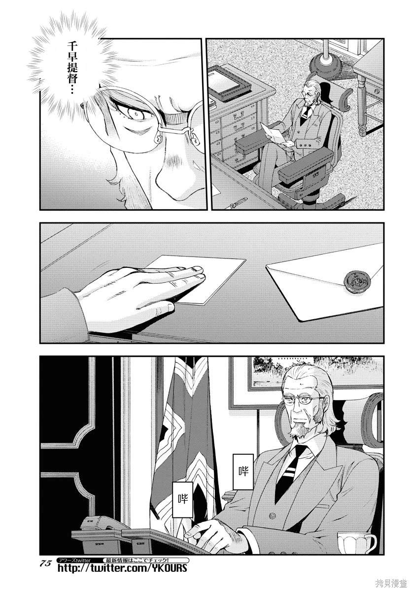 苍蓝钢铁的琶音图鉴漫画,第140话3图