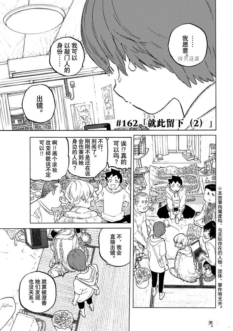 致不灭的你第一季动漫漫画,第162.2话 试看版1图