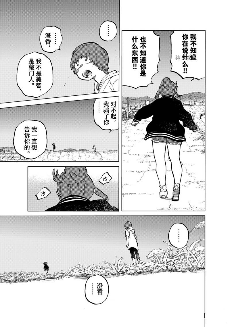 致不灭的你第一季动漫漫画,第162.2话 试看版5图
